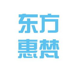 探秘兰州东方惠梵商务咨询有限责任公司 工作环境与员工体验解析